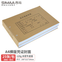 西玛 优选凭证封面 120gA4横版 连体财务会计凭证装订牛皮纸封套 299*212*24mm FM153 25张/包
