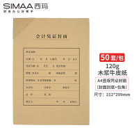 西玛A4竖版记账凭证封面套包 212*299mm FM151-50B 50套(封面封底+包角)