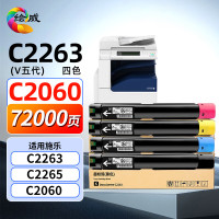 绘威绘威C2263 C2265粉盒 V五代适用富士施乐c2060/ C2560/ c3060/c3560/ c3065墨粉盒 硒鼓