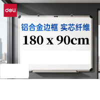 得力180*90cm实心纤维板芯白板 易擦磁性办公教学会议挂式白板悬挂写字板33138