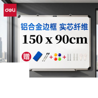 得力150*90cm实心纤维板芯白板 易擦磁性挂式白板(含白板擦 白板笔 磁钉)33137