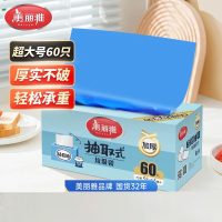 美丽雅[任嘉伦同款]抽取式平口垃圾袋蓝色55*65cm60只1丝大号加厚厨房