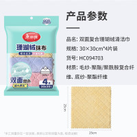 美丽雅珊瑚绒抹布30*30cm4片厨房洗碗擦灰擦桌家具专用吸水不易留痕掉毛