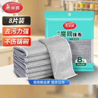 美丽雅双层钢丝抹布20*20cm8片厨房洗碗刷锅神器不易沾油不易掉丝