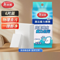 美丽雅纳米海绵6只去污魔力擦厨房去油污魔术擦鞋茶杯清洁海绵块