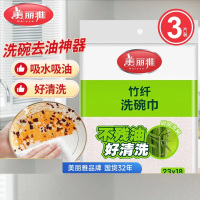美丽雅抹布洗碗布23*18cm3片竹纤维去油污家用厨房巾不易沾油易清洗
