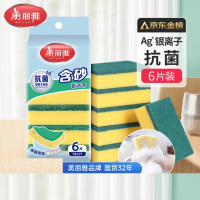 美丽雅洗碗海绵块百洁布6片抑菌金刚砂抹布厨房刷锅神器海绵擦碗布