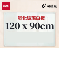 得力挂式白板120*90cm磁性钢化玻璃白板 抗划书写黑板8736