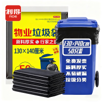 利得平口垃圾袋黑色130*140cm50只单面1.5丝大号加厚商用办公酒店厨房