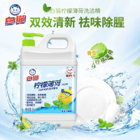 白猫柠檬薄荷洗洁精5kg*4瓶(整箱装)A类食品用祛油除腥青柠薄荷香