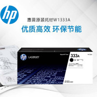 惠普(HP)W1333A/x粉盒 333a/x硒鼓 1333s适用m437n/nda W1333X粉盒(约13700页)