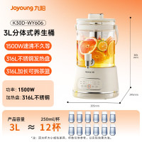 九阳(Joyoung)养生壶3L大容量 水龙头花茶桶养生烧水壶 玻璃煮茶器316食品级炖煮一体恒温K30D-WY606