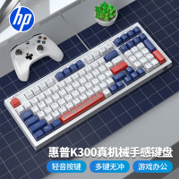惠普(HP)K300真机械手感键盘 轻音高颜值 98客制化配列 插拔有线游戏专用吃鸡笔记本电脑电竞lol三拼色白芯