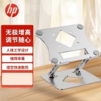 惠普(HP)笔记本支架电脑支架散热升降悬空电脑桌面立式增高架苹果Mac联想拯救者华为支撑托架子