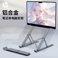 惠普(HP)ZJ20 笔记本支架电脑支架笔记本散热器铝合金适用苹果华为小米小新 灰色