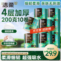 洁柔有芯卷纸艺术油画Face4层200克*10卷卫生纸卷筒纸巾整箱开学必备