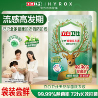 立白卫仕天然除菌洗衣液 100g旅行装 除菌率99.99% 72小时长效抑菌
