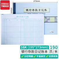 天章(TANGO) 绿天章16k银行存款日记帐本/财务明细订本账本账册/存款收支记录/190页财会用品