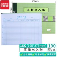 天章 (TANGO)绿天章16k实物出入帐本/仓库出入库明细活页账本/进销存明细分类账/190页