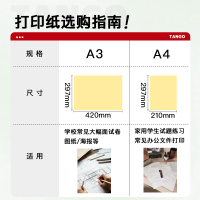 天章加厚环保办公纸A4 80g大容量书写流畅细腻防反光设计适合打印复印多种用途天章 (TANGO)新橙天章A3打印纸70