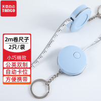 天章办公(TANGO)迷你皮卷尺软尺 2米测量三围腰围身高软皮尺米尺便携随身小卷尺 自动卡位