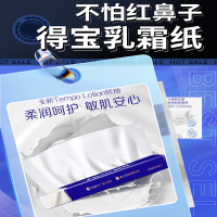 得宝(TEMPO)一博同款 乳霜纸 抽纸 Lotion4层30抽*5包 云柔巾 保湿婴儿纸巾