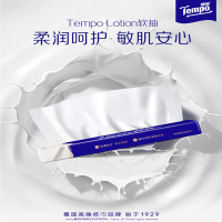 得宝(TEMPO)一博同款 乳霜纸 婴儿云柔巾 Lotion4层70抽*4包 保湿纸巾 抽纸