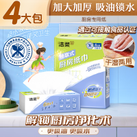 洁柔厨房抽纸75抽*4包开学清洁加厚吸水吸油污新年清洁一次性懒人抹布