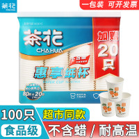 茶花(CHAHUA) 茶花一次性杯子家用办公室加厚咖啡水杯商用惠享纸杯 218ml 100只
