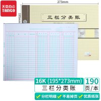 天章(TANGO)绿天章16k三栏分类账本 财务多栏式明细账活页记账 收入成本核算会计报表编制 财务用品
