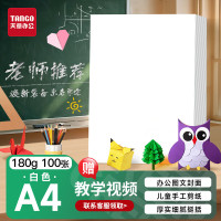 天章 (TANGO)A4硬卡纸白色加厚打印纸 幼儿园学生手工绘画纸 彩色手工DIY折剪纸白色180g 100张