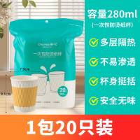 茶花一次性纸杯加厚加硬防烫家用热饮杯奶茶杯咖啡杯子食品级水杯 280ml[三层加厚防烫瓦楞纸]1包20只