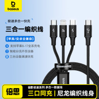 倍思Type-C数据线三合一苹果PD快充20W一拖三适用特斯拉车载充电器线iPhone15/16/17苹果安卓手机1.5