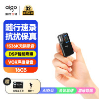 爱国者(aigo)[律师力荐]录音笔R6988 16G一键录音智能商务录音器专业录音高清降噪钥匙扣录音笔 学习会议采访