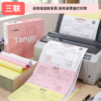天章 (TANGO)[缺页十倍赔]新粉天章三联三等分撕边电脑打印纸 彩色针式打印纸