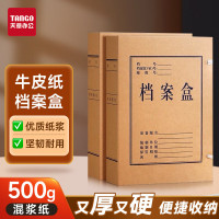 天章 (TANGO)10只30mm混浆500g牛皮纸档案盒a4文件盒 资料盒 办公用品行政财会凭证收纳盒学校考试存档