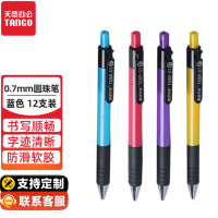 天章 (TANGO)按动圆珠笔0.7mm蓝色 中油笔 软胶握手原子笔笔办公用笔签字笔 12支/盒