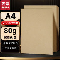 天章 A4牛皮纸80g 牛皮纸封面 牛皮打印纸 凭证封面纸 牛皮卡纸 绘图绘画纸 标书纸包装纸 100张/包