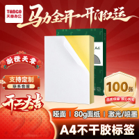 天章 (TANGO)[高品质加厚80g面纸]100张/包 A4不干胶打印纸 亚面铜版标签贴纸 背胶纸 喷墨激光打印机通用