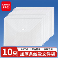 齐心(Comix) 单只装加厚条纹A4透明按扣袋/文件袋/收纳袋 白色 办公文具C330