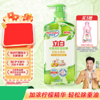 立白天然青柠洗洁精1kg 果蔬净 A类食品用 维E护肤去重油不伤手洗涤灵