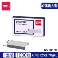 得力(deli)升级省力订书钉s加强钢芯订书针钉书订ins迷你订书机专用 [12#加强省力]1盒(1000枚)