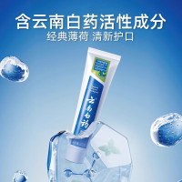 云南白药牙膏薄荷清爽香型210g清新口气减轻牙龈问题去牙垢护龈囤货装正品 [热卖款]薄荷210g*1支