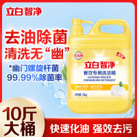 立白洗洁精 5kg大桶装 去油A类洗涤剂洗涤灵清洁餐饮 商用工厂食堂酒店