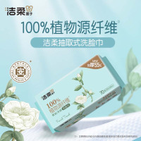 洁柔洗脸巾 绵柔洁面巾加厚洗脸巾绵柔一次性珍珠纹干湿两用擦脸巾 70抽*3包