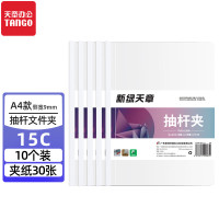 天章 (TANGO)拉杆夹抽杆文件夹透明10个装A4白色9mm资料报告夹活页试卷书本纸夹简历办公室文具用品