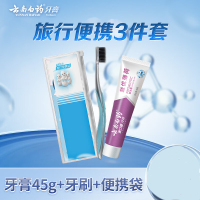云南白药京东试用牙膏旅行便携3件套黄金搭配益优薄荷牙膏45g+牙刷+旅行袋