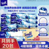 得宝(TEMPO)一博同款 抽纸 真M码 无香4层80抽*20包 湿水不易破 纸巾 餐巾纸