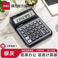 得力(deli)12位计算器带真人语音款带声音商用计算机会计专用多功能大按键大屏幕办公用品[带电池]