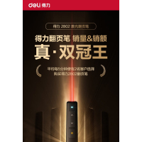 得力(deli)翻页笔教师用ppt投影笔激光翻页笔激光笔演讲笔 无线演示翻页器课件笔 逗猫笔红光 黑色2802